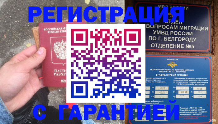 временная регистрация для всех в Меленках