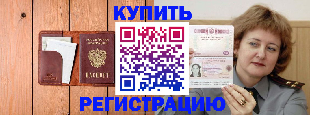 прописка паспорт в Меленках