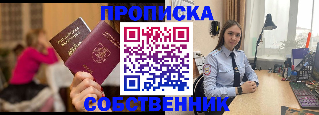 временная регистрация для школы в Меленках