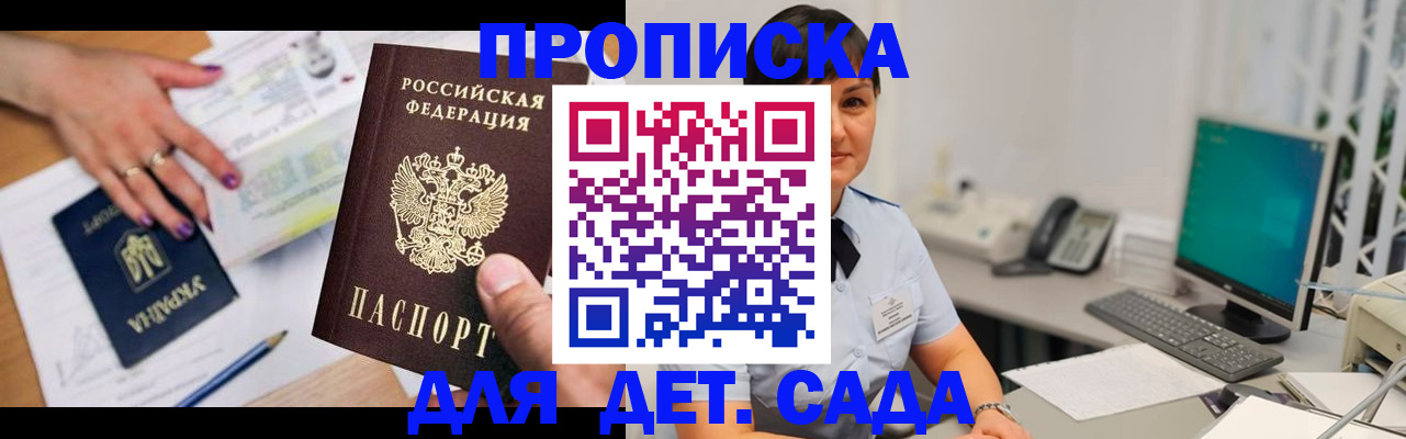 прописка законно в Меленках