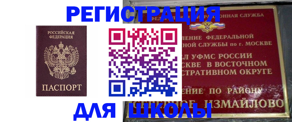 прописка в Меленках