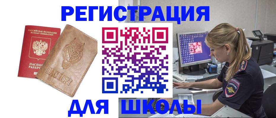 купить прописку в Меленках